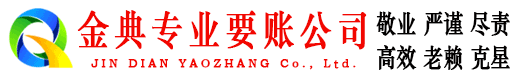 平塘金典要债公司